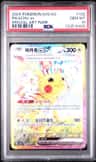 Pikachu Ex