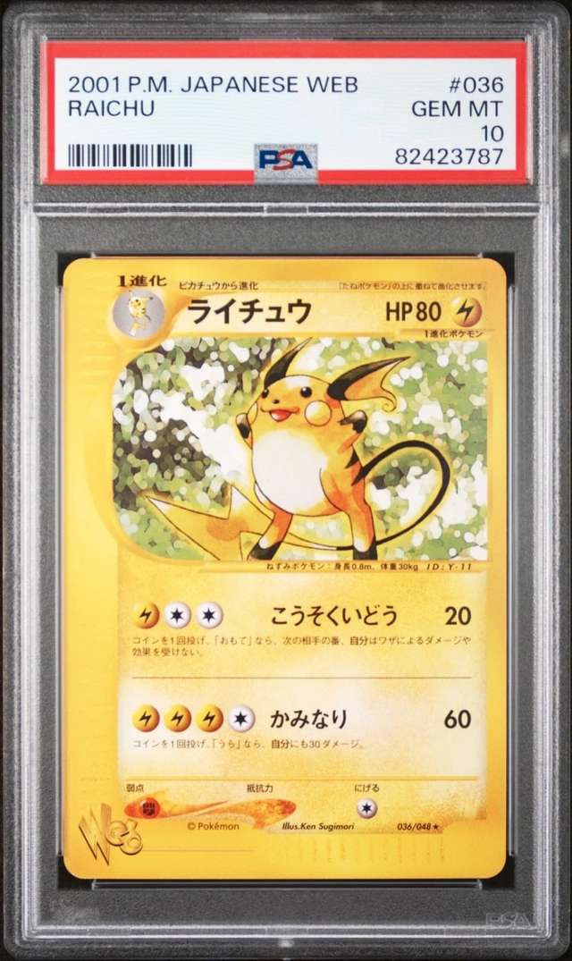 RAICHU