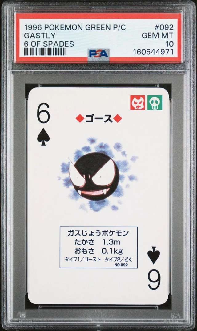 Gastly
