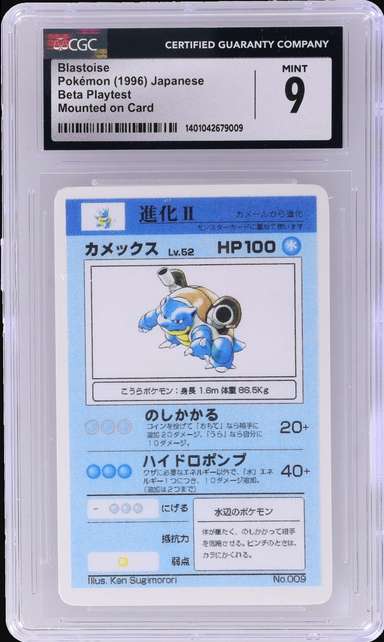 Blastoise