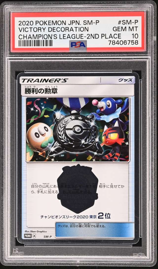 VICTORY DECORATION