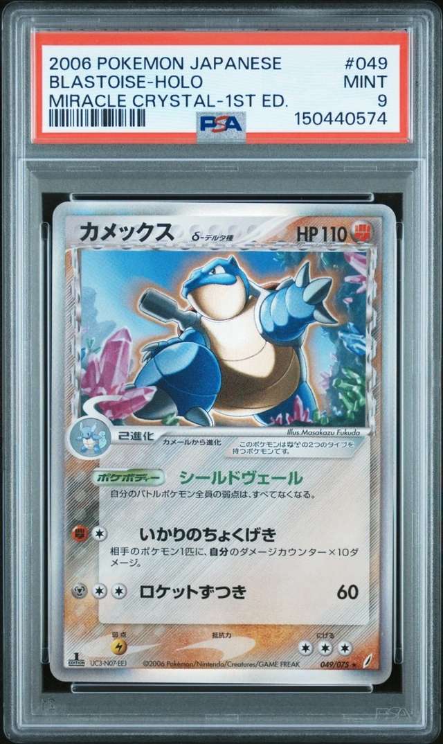 Blastoise