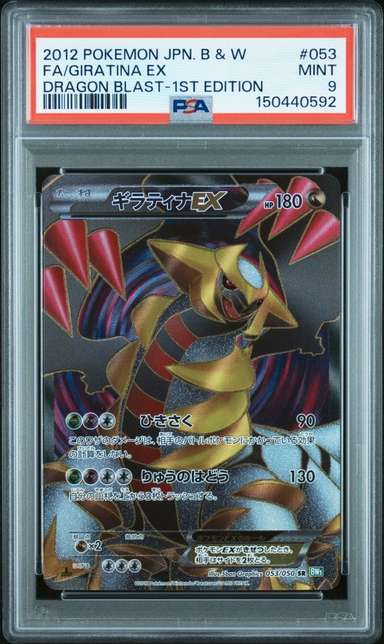 Giratina EX