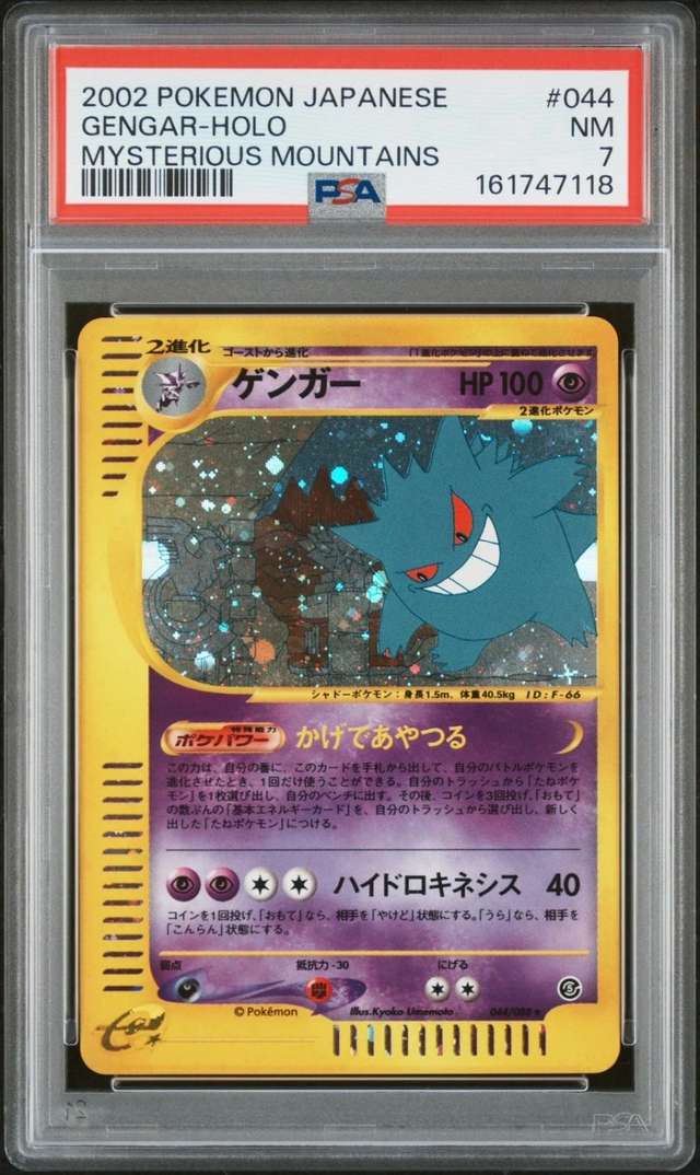 Gengar