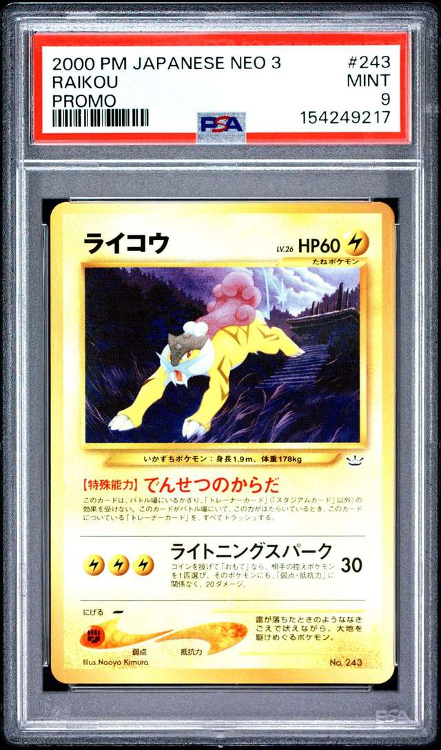 Raikou