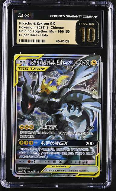PIKACHU & ZEKROM GX