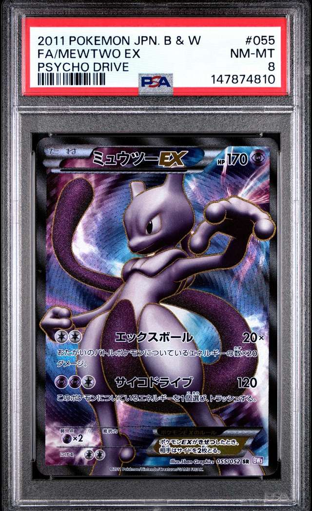 Mewtwo EX