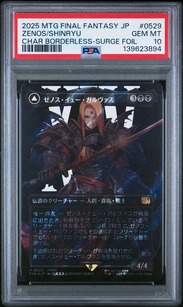 Zenos/Shinryu