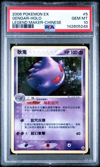 Gengar