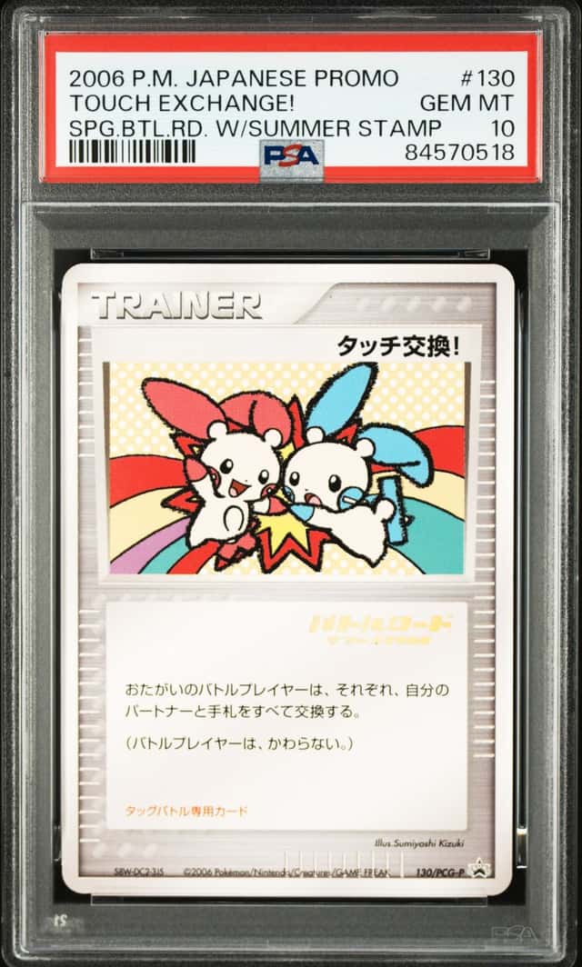 Touch Exchange!
