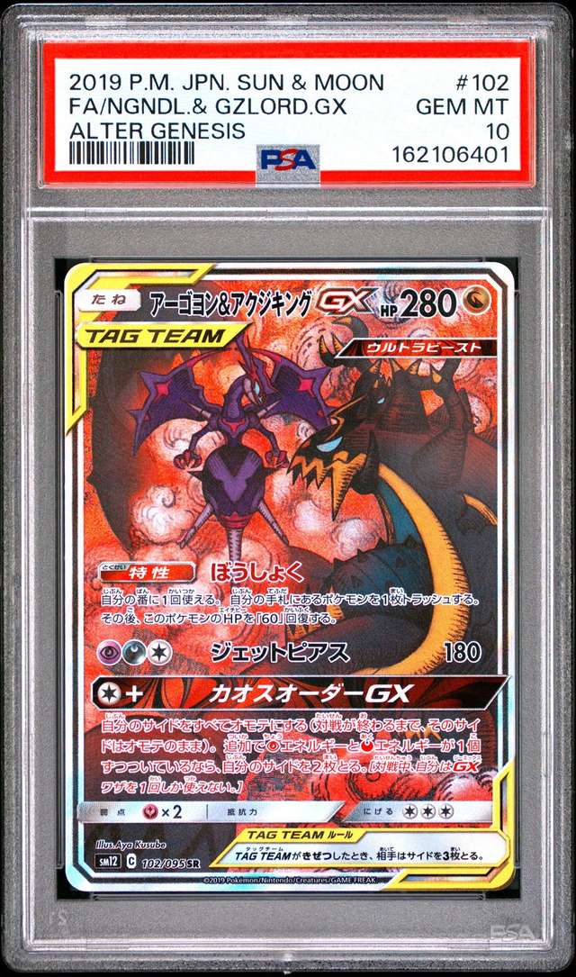 Naganadel & Guzzlord GX