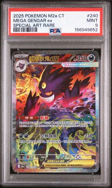 MEGA GENGAR ex