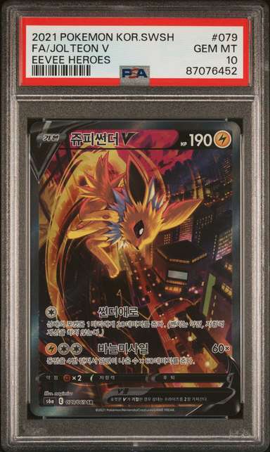 Jolteon V