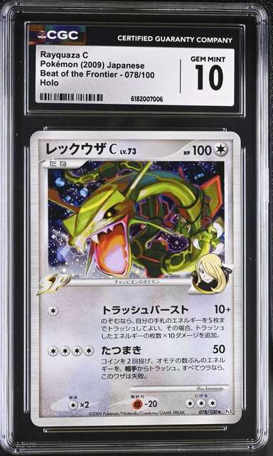 Rayquaza C