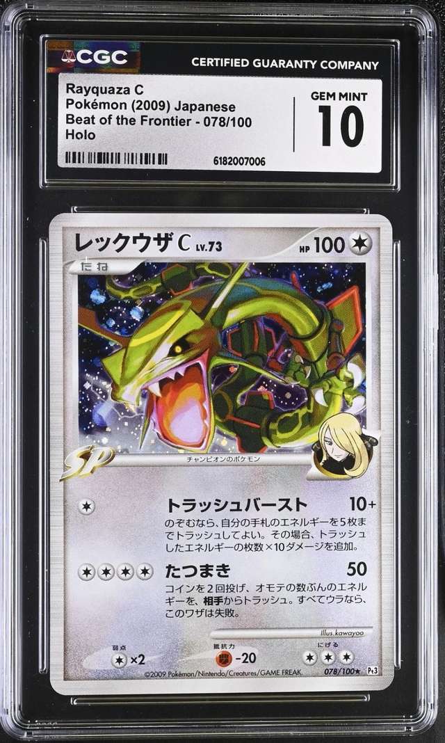Rayquaza C