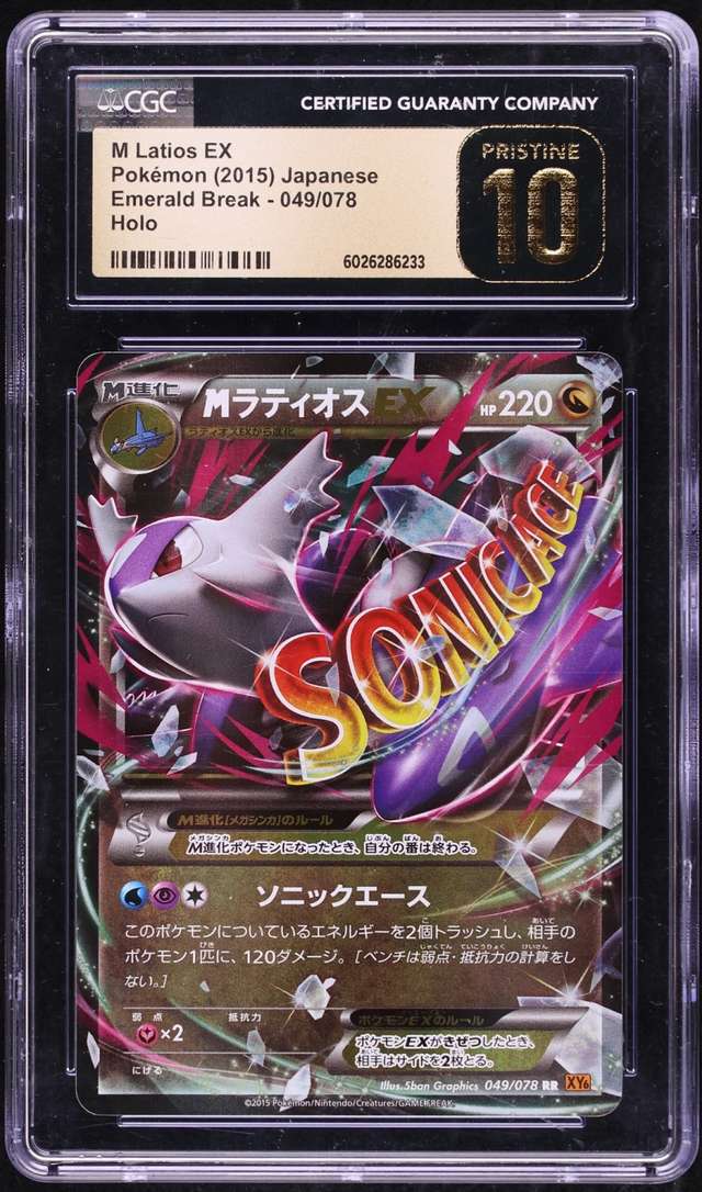 M Latios EX