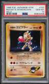 Rocket'S Hitmonchan