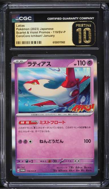 Latias