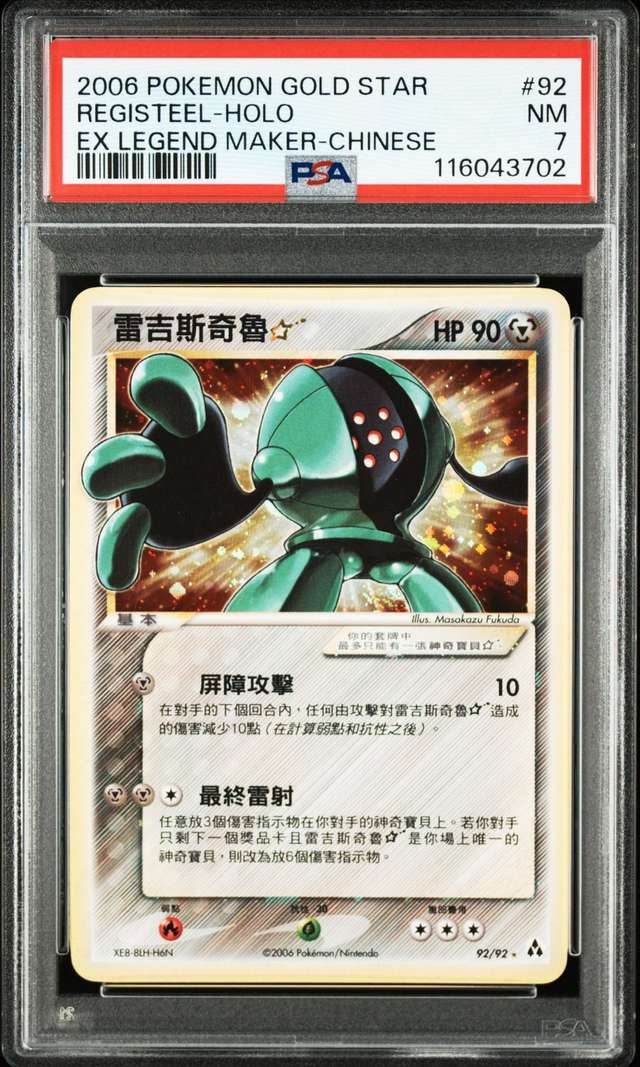 Registeel