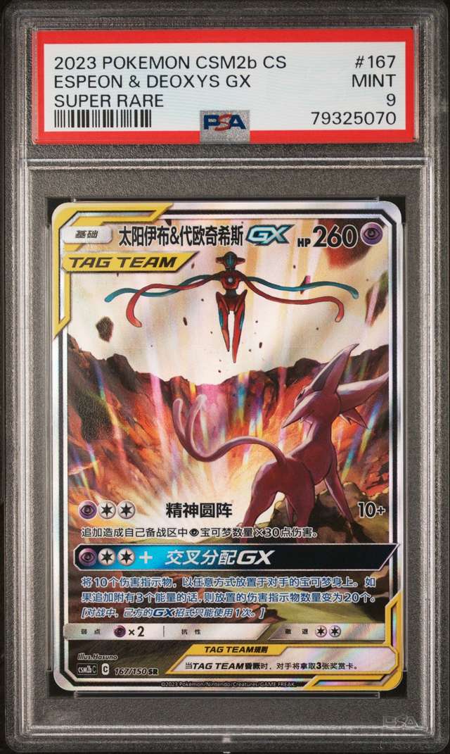 Espeon & Deoxys GX