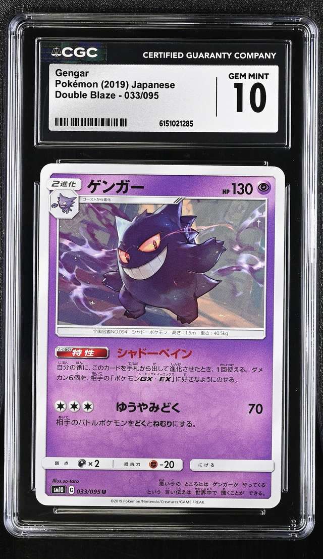 Gengar