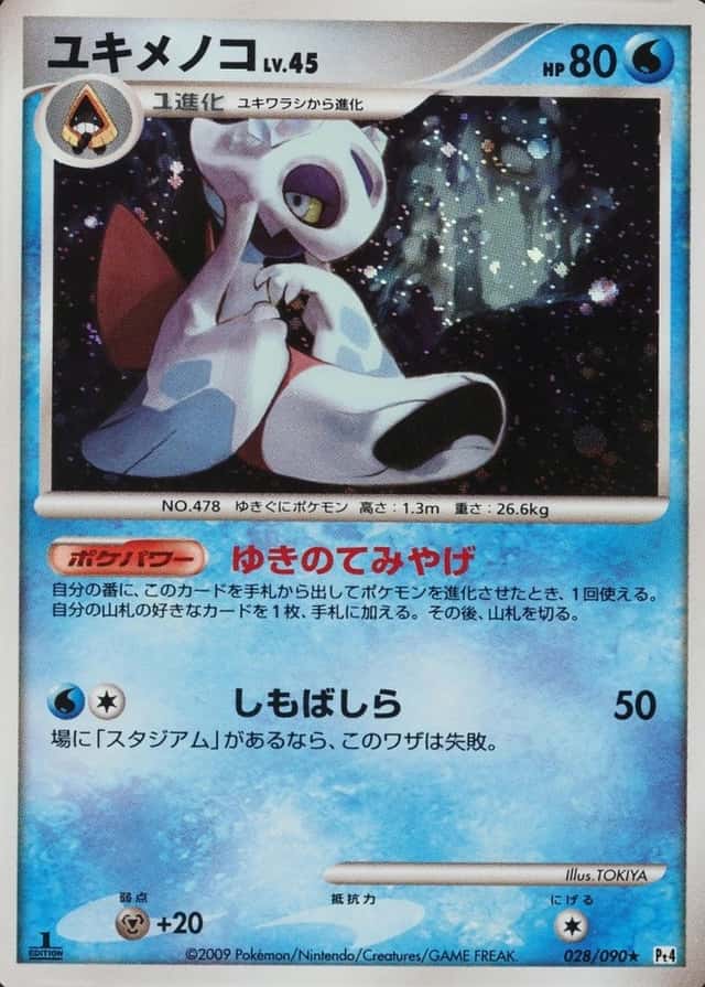 Holo · 1st Edition