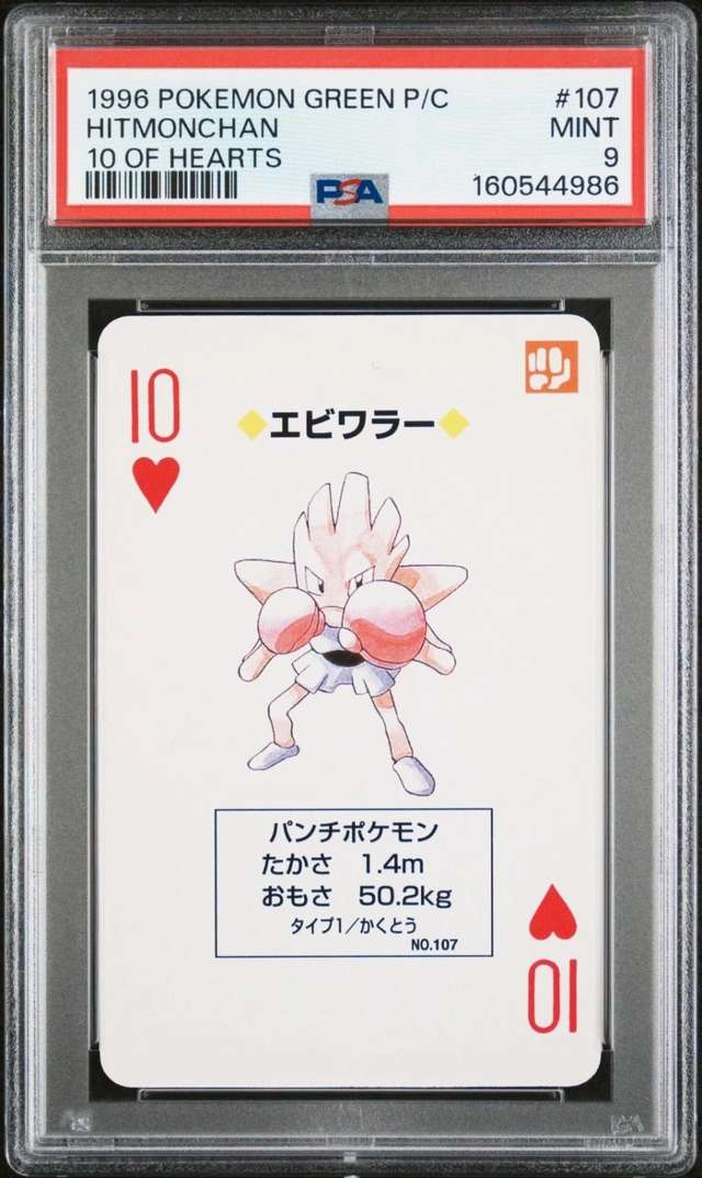 Hitmonchan