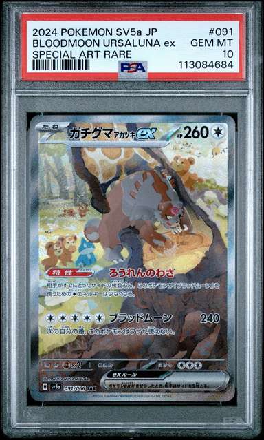 BLOODMOON URSALUNA ex