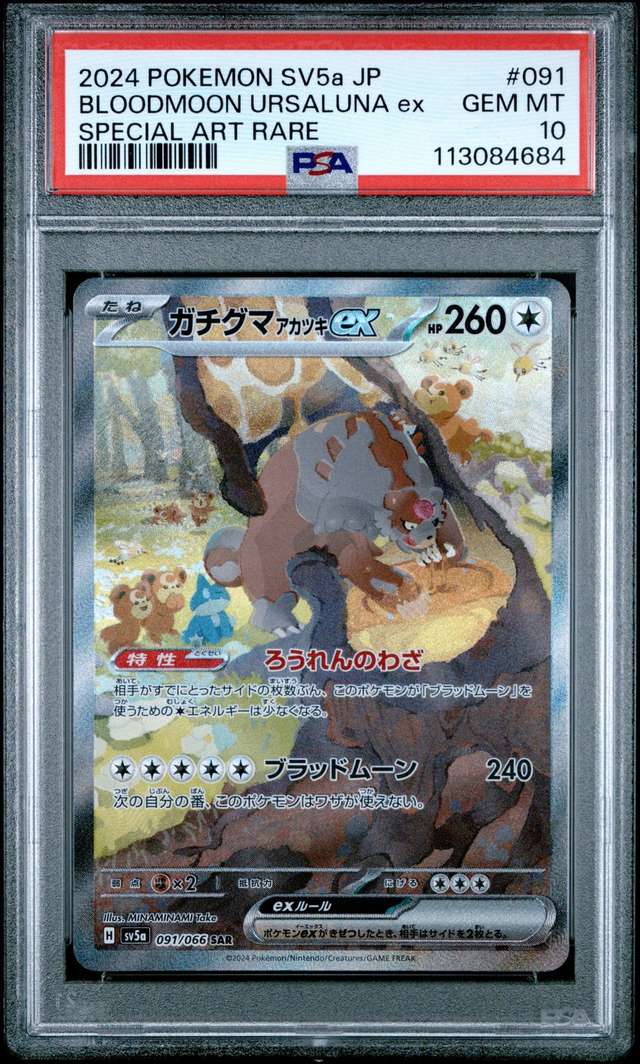 BLOODMOON URSALUNA ex
