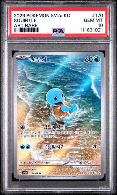 Squirtle