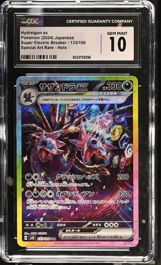 Hydreigon ex