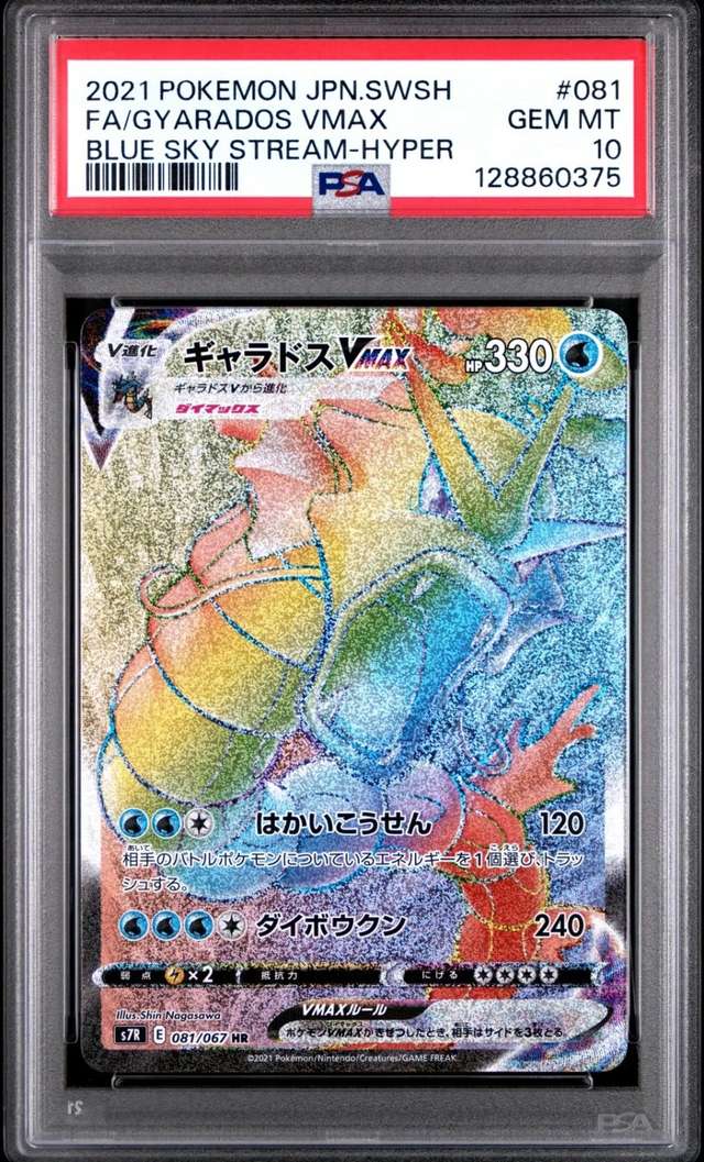 Gyarados VMAX