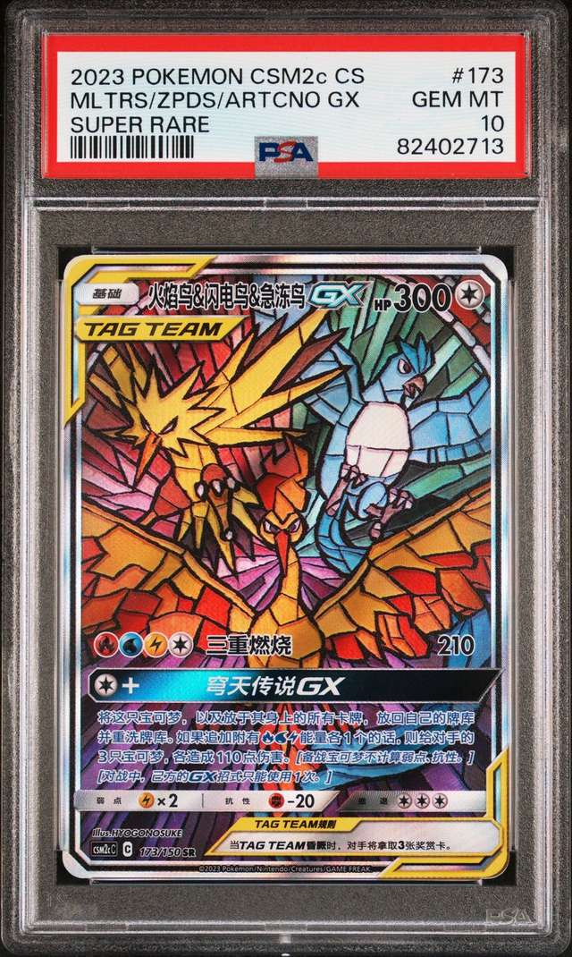 Moltres & Zapdos & Articuno GX