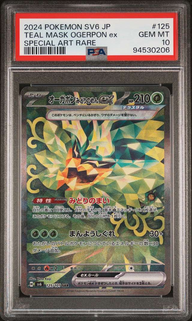 TEAL MASK OGERPON ex