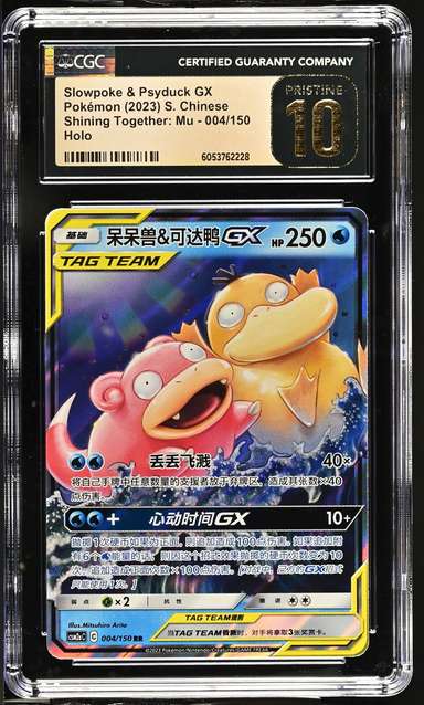 Slowpoke & Psyduck GX