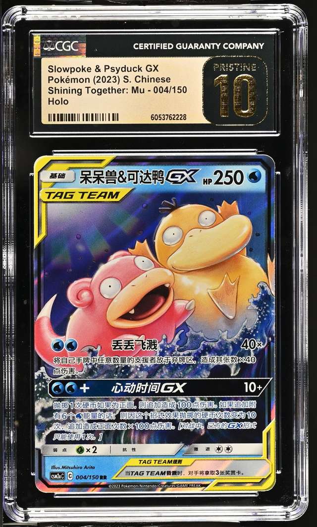 Slowpoke & Psyduck GX