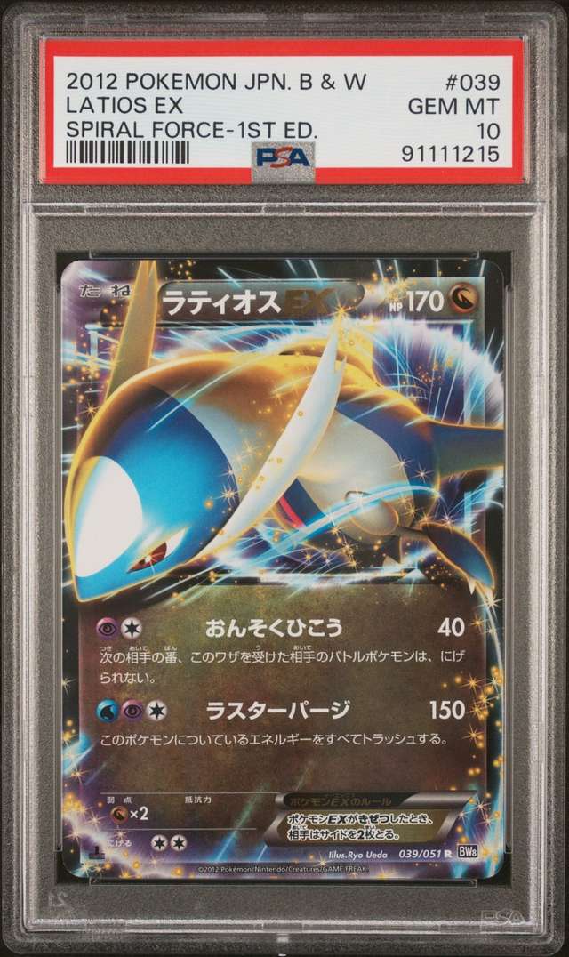 Latios EX