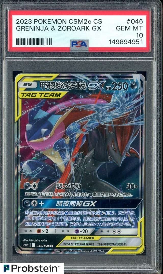 Greninja & Zoroark GX