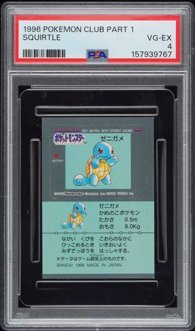 Squirtle