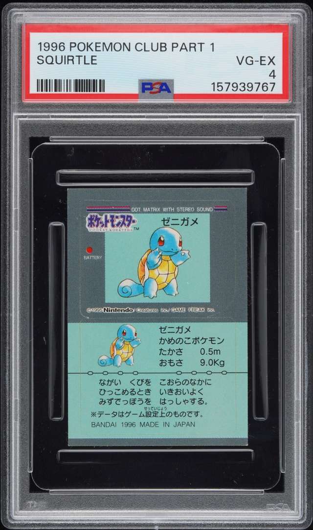 Squirtle