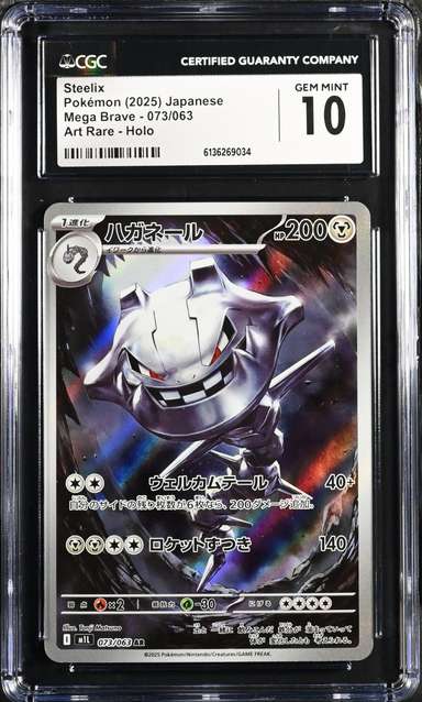 Steelix