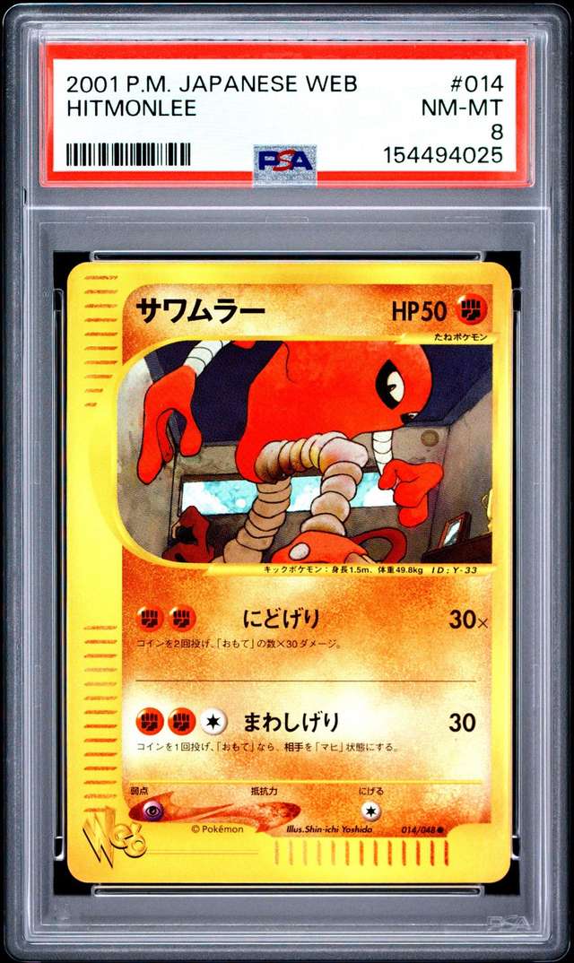 HITMONLEE