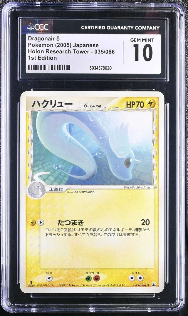 Dragonair