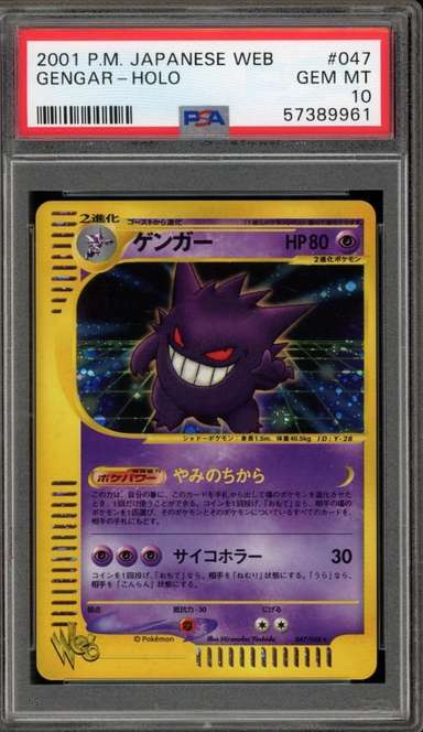 Gengar