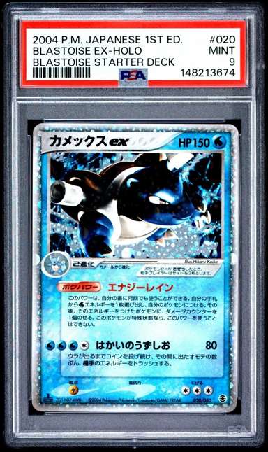 Blastoise EX