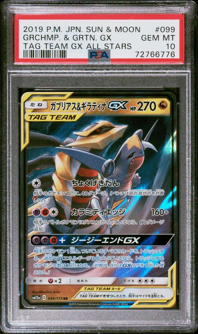 Garchomp & Giratina GX