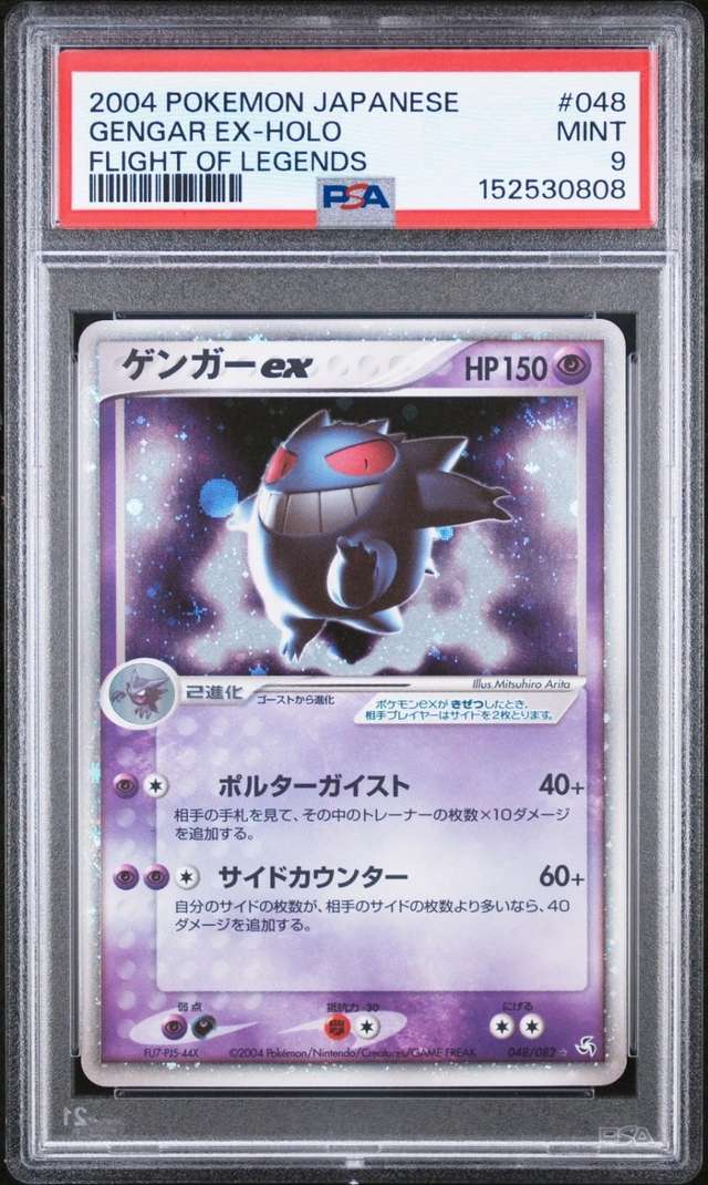 Gengar EX