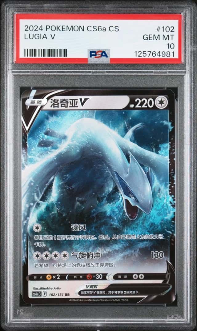 Lugia V