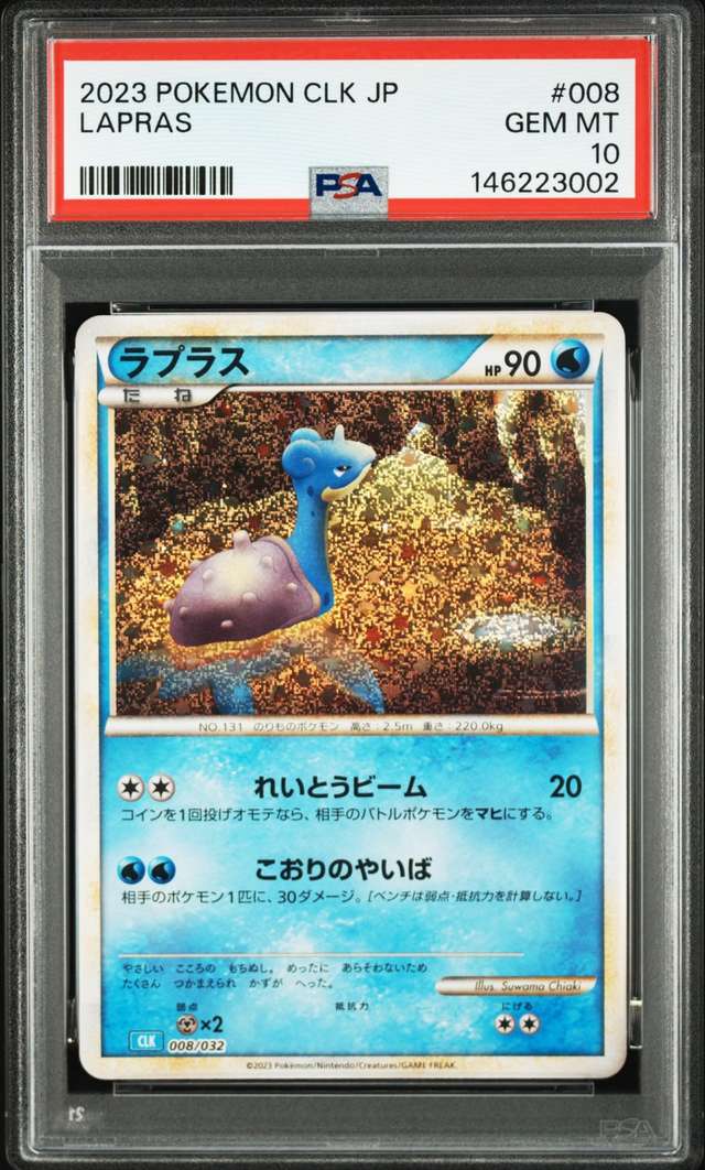 Lapras