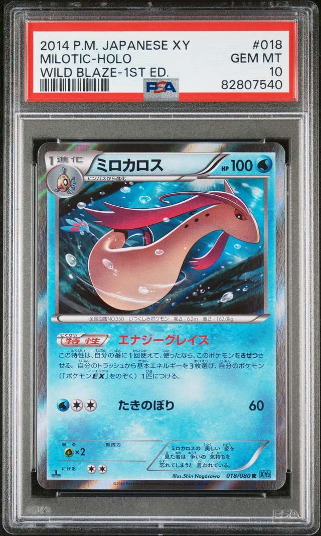 Milotic